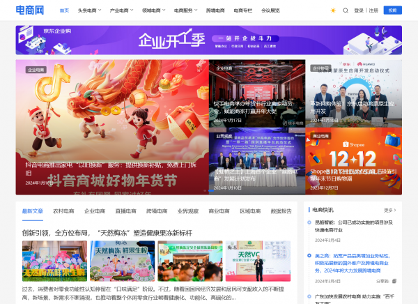 d88尊龙官网登录免费下载中国电商网--引领电商新媒体潮流打